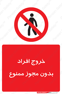 unauthorized , quit , خارج , اجازه , تاییدیه , 