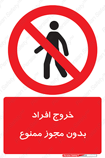 unauthorized , quit , خارج , اجازه , تاییدیه , 