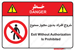 unauthorized , quit , خارج , اجازه , تاییدیه , 