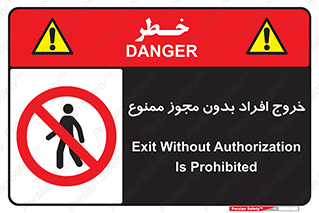 unauthorized , quit , خارج , اجازه , تاییدیه , 