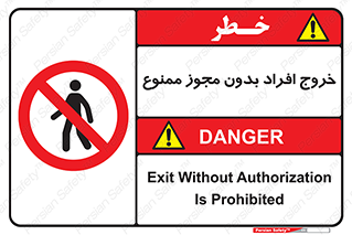 unauthorized , quit , خارج , اجازه , تاییدیه , 