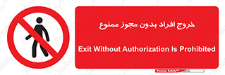 unauthorized , quit , خارج , اجازه , تاییدیه , 