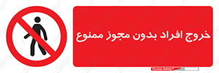 unauthorized , quit , خارج , اجازه , تاییدیه , 