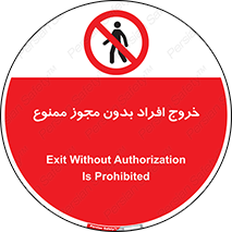 unauthorized , quit , خارج , اجازه , تاییدیه , 