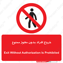 unauthorized , quit , خارج , اجازه , تاییدیه , 