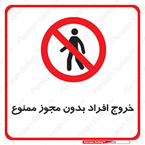 unauthorized , quit , خارج , اجازه , تاییدیه , 