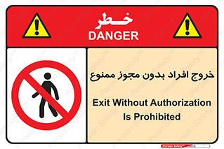 unauthorized , quit , خارج , اجازه , تاییدیه , 