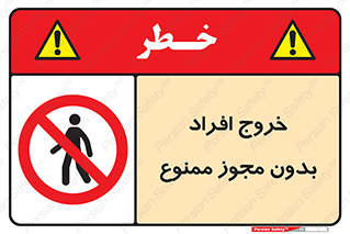 unauthorized , quit , خارج , اجازه , تاییدیه , 