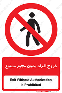unauthorized , quit , خارج , اجازه , تاییدیه , 