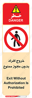 unauthorized , quit , خارج , اجازه , تاییدیه , 