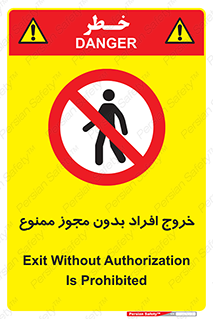 unauthorized , quit , خارج , اجازه , تاییدیه , 