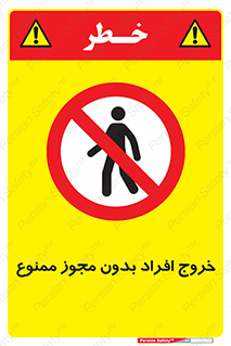 unauthorized , quit , خارج , اجازه , تاییدیه , 