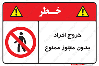 unauthorized , quit , خارج , اجازه , تاییدیه , 