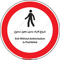 unauthorized , quit , خارج , اجازه , تاییدیه , 