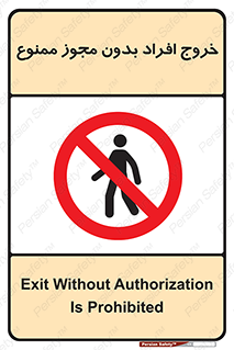 unauthorized , quit , خارج , اجازه , تاییدیه , 