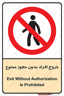 unauthorized , quit , خارج , اجازه , تاییدیه , 