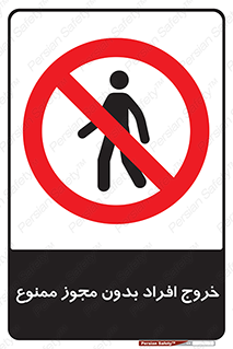unauthorized , quit , خارج , اجازه , تاییدیه , 