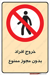 unauthorized , quit , خارج , اجازه , تاییدیه , 