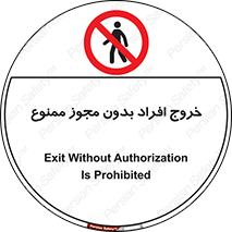 unauthorized , quit , خارج , اجازه , تاییدیه , 