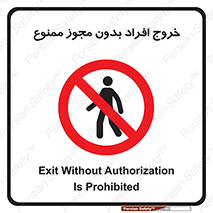 unauthorized , quit , خارج , اجازه , تاییدیه , 