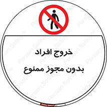 unauthorized , quit , خارج , اجازه , تاییدیه , 
