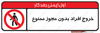 unauthorized , quit , خارج , اجازه , تاییدیه , 