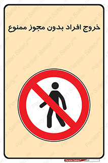 unauthorized , quit , خارج , اجازه , تاییدیه , 