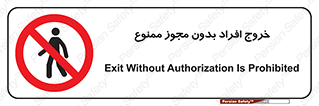 unauthorized , quit , خارج , اجازه , تاییدیه , 