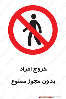unauthorized , quit , خارج , اجازه , تاییدیه , 