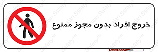 unauthorized , quit , خارج , اجازه , تاییدیه , 