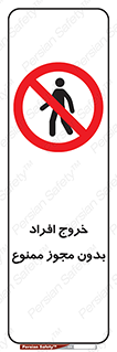 unauthorized , quit , خارج , اجازه , تاییدیه , 