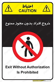 unauthorized , quit , خارج , اجازه , تاییدیه , 