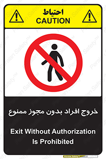 unauthorized , quit , خارج , اجازه , تاییدیه , 