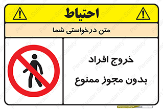 unauthorized , quit , خارج , اجازه , تاییدیه , 
