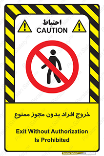unauthorized , quit , خارج , اجازه , تاییدیه , 