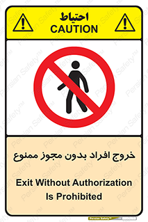 unauthorized , quit , خارج , اجازه , تاییدیه , 
