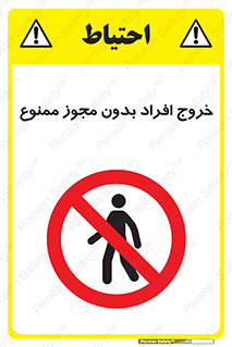 unauthorized , quit , خارج , اجازه , تاییدیه , 