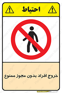 unauthorized , quit , خارج , اجازه , تاییدیه , 
