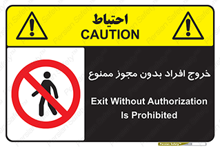 unauthorized , quit , خارج , اجازه , تاییدیه , 