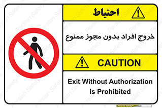 unauthorized , quit , خارج , اجازه , تاییدیه , 