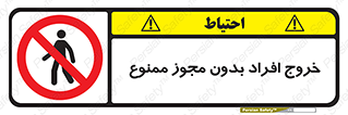 unauthorized , quit , خارج , اجازه , تاییدیه , 