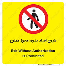 unauthorized , quit , خارج , اجازه , تاییدیه , 