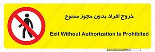 unauthorized , quit , خارج , اجازه , تاییدیه , 