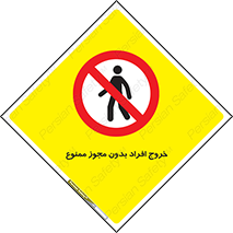 unauthorized , quit , خارج , اجازه , تاییدیه , 
