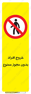 unauthorized , quit , خارج , اجازه , تاییدیه , 