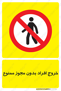 unauthorized , quit , خارج , اجازه , تاییدیه , 