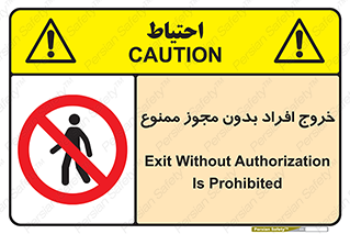 unauthorized , quit , خارج , اجازه , تاییدیه , 