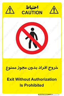 unauthorized , quit , خارج , اجازه , تاییدیه , 