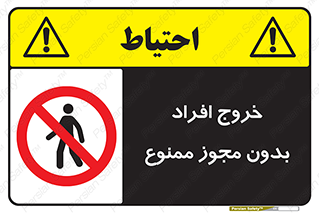 unauthorized , quit , خارج , اجازه , تاییدیه , 