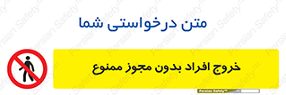 unauthorized , quit , خارج , اجازه , تاییدیه , 